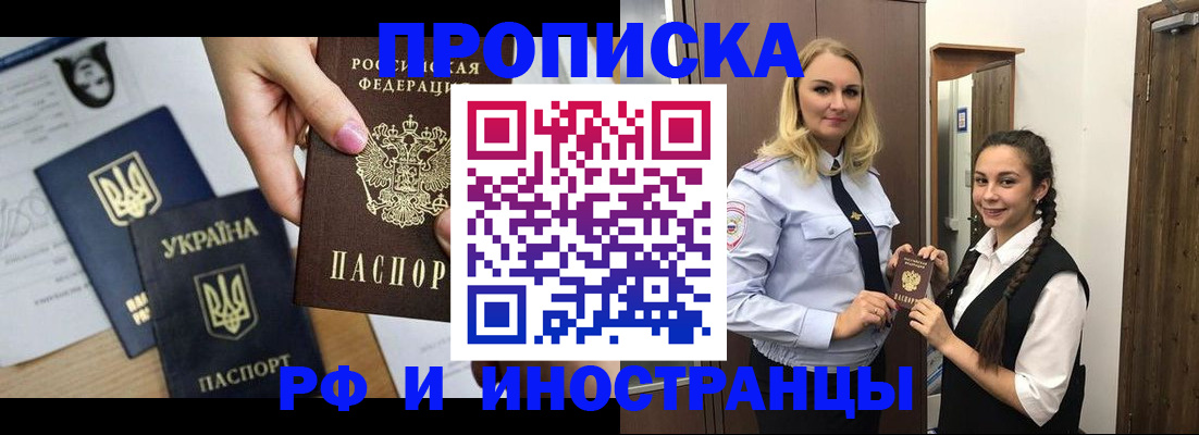 прописка для работы в Находке