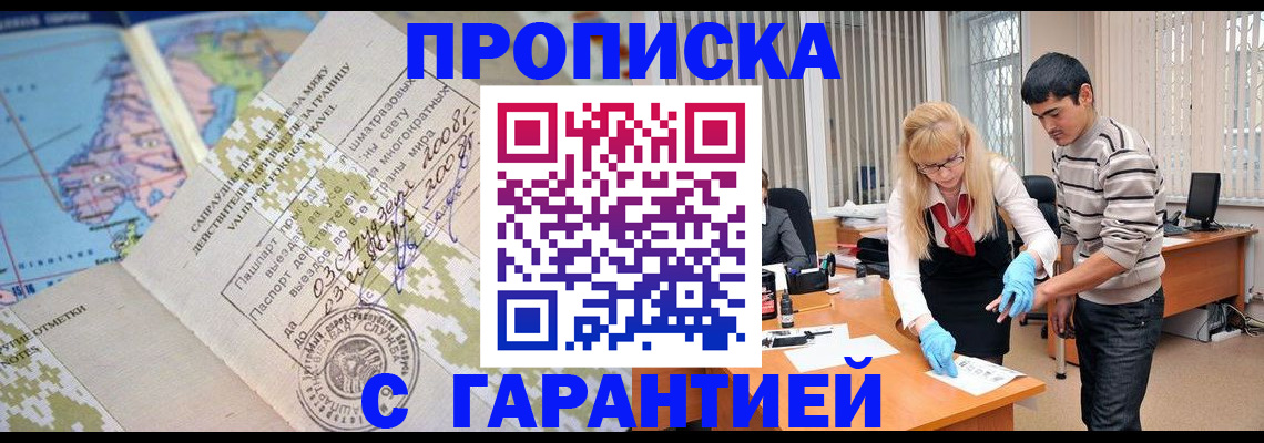прописка 2025 в Находке